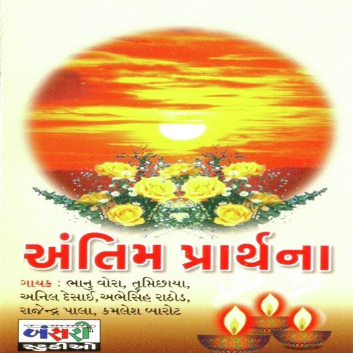 Tu Rangai Ja Ne Rang Ma - Bhanubhai Vora