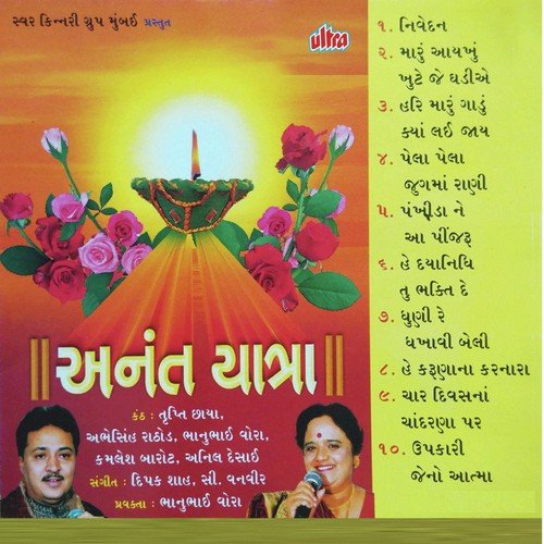 Pahela Pahela Jugma Rani - Deepak Shah