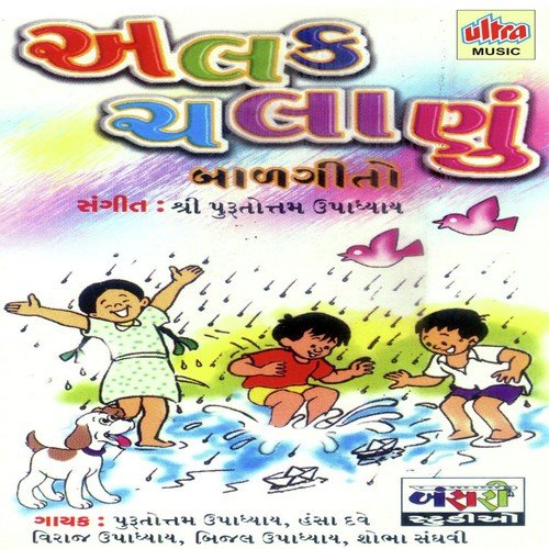 Koi Shodhi Kadho Hamna Mara Khovayache Shamna - Purushottam Upadhyay