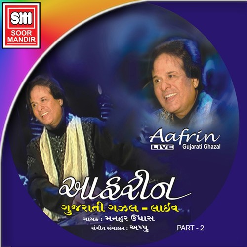 Dikro Maro Ladakvayo - Manhar Udhas