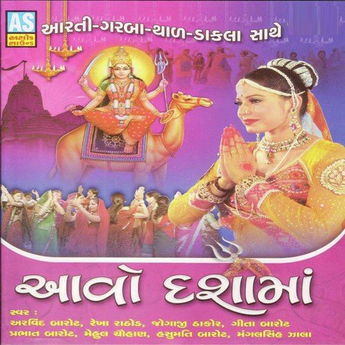 Ma Ne Manigar Mandvo Valo - Rekha Rathod