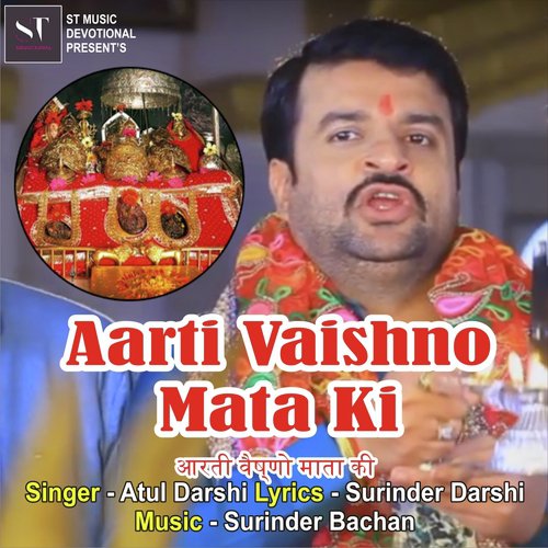 Aarti Vaishno Mata Ki - Atul Darshi