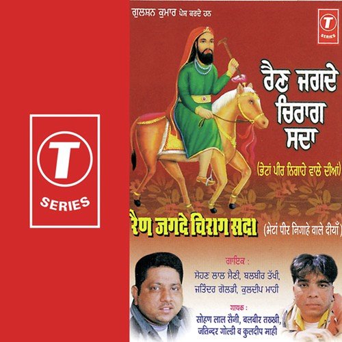 Aj Peeran Ne Aona Ae - Sohan Lal Saini, Balbir Takhi, Dinesh Kumar