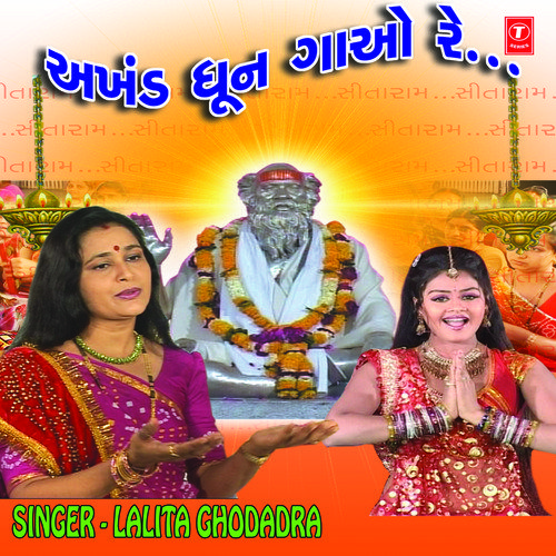 Bapa Betha Bagadna Kanthde - Lalita Ghodadra