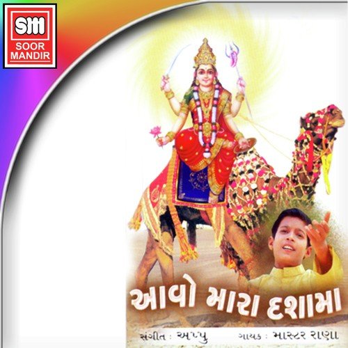 Dashama Vrat Karishu Tara - Master Rana