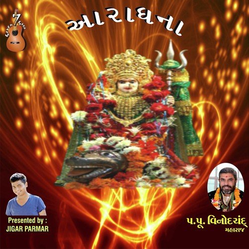 Maa Khodiyarni Aarti - Ami Prajapati