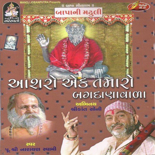 Bajrag Ashro Ak Tamaro - 