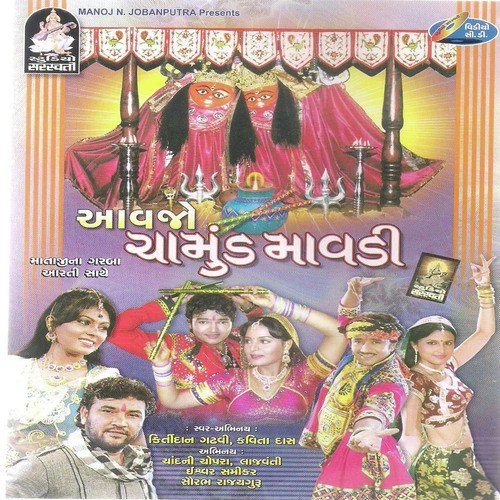 Dungar Ni Maathe Chhe Darbar Chaamunda - Various Artists