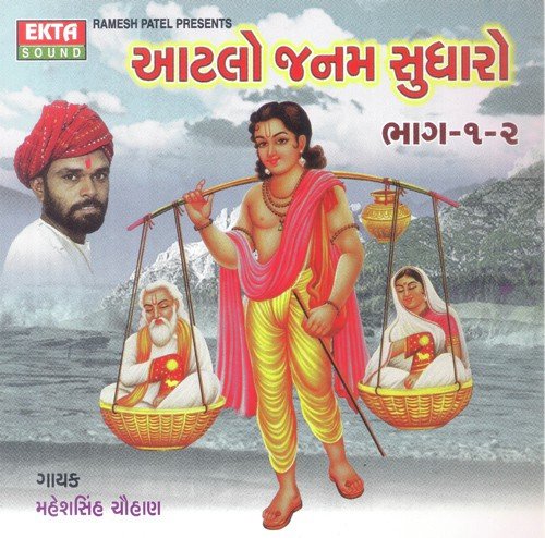 Mare Satguru Aya Aaj Pomna Re - Mahesh Singh Chauhan