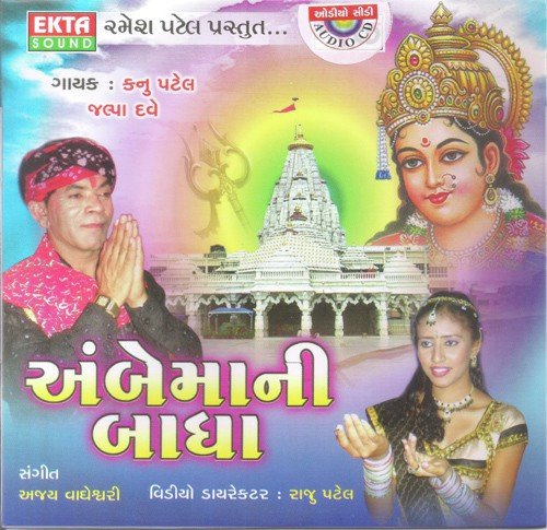Bhadarvi Ponam Ave Ne - Kanu Patel, Jalpa Dave