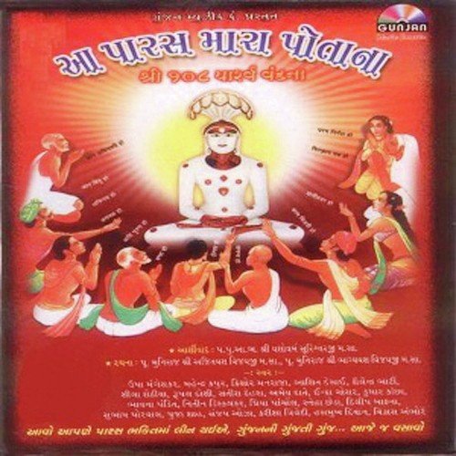 Maro Ekaj Tu Aadhar - Various Artists