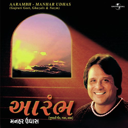 Hoon Padiyo Chhun Prem Maa (Album Version) - Manhar Udhas