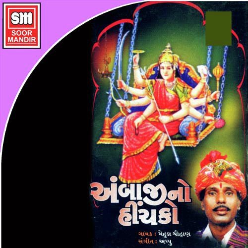 Sona Ni Sankade Bhnandyo Enchako - Various Artists
