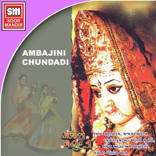 Ambe Maa Ae Odi Rudi Chundadi - Various Artists