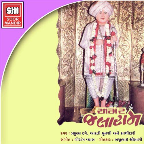 Vah Vah Re Jalaram - Various Artists