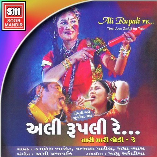 Ali Ripali Re - Various Artists
