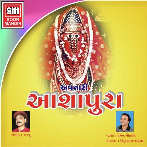 Ashapura Devi Asaro - Various Artists