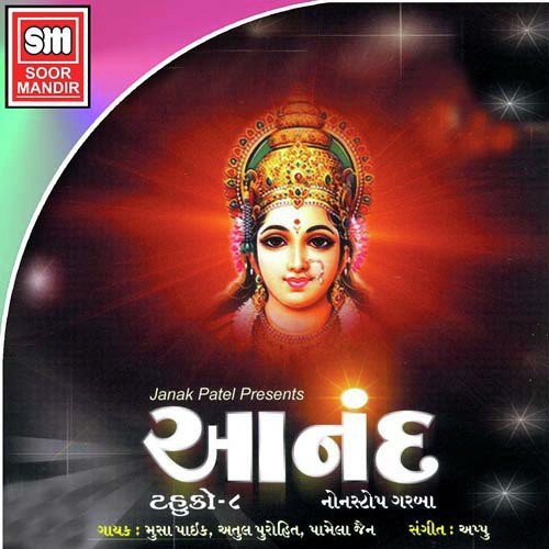 Garbe Rame Ambe - Various Artists