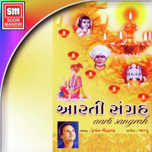 Jay Ganesh Deva - Various Artists