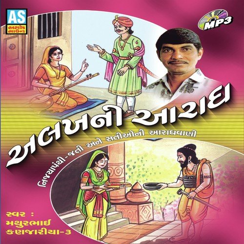 Ram Ne Siddh Ne - Mathurbhai Kanjaria