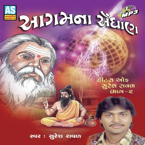 Kahe Sahadev Hava Nahi - Various Artists