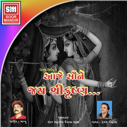 Kaan Aavone Aapu Odhani Re - Various Artists