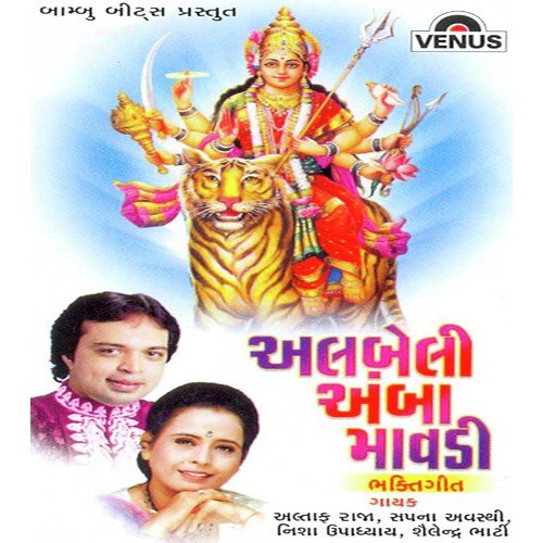 Aavya Re Aavya Navala Norata - Various Artists