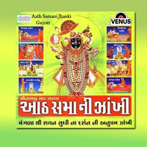 Mangala Charan - Mangalam Gokuladhish - Various Artists