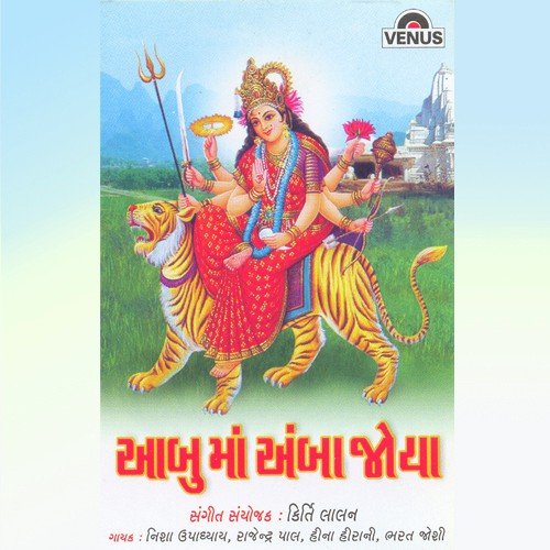 Rude Garbe Rame Chhe - Various Artists