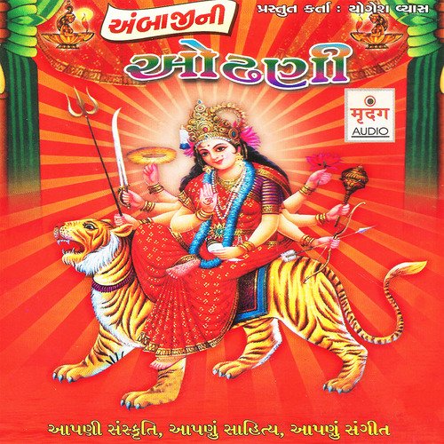Ambajini Odhni - Praful Dave, Vatsala Patil, Vandana, Meena