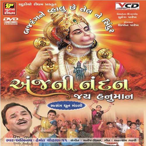 Anjani Nandan Upkari - Hemant Chauhan