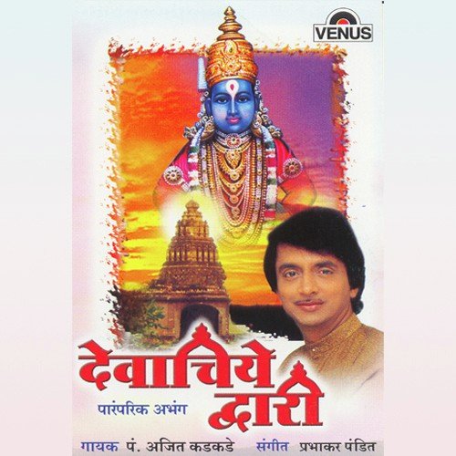 Vitthal Amuche - Ajit Kadkade