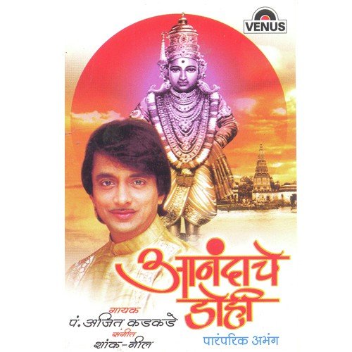 Mogara Fulala - Ajit Kadkade