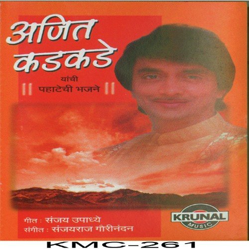 Vasudev Aala Ho Vasudev - Ajit Kadkade