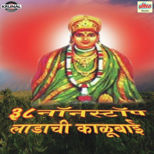 Aai Kalubai Mauli Mandar Gavchi Mauli - Various Artists