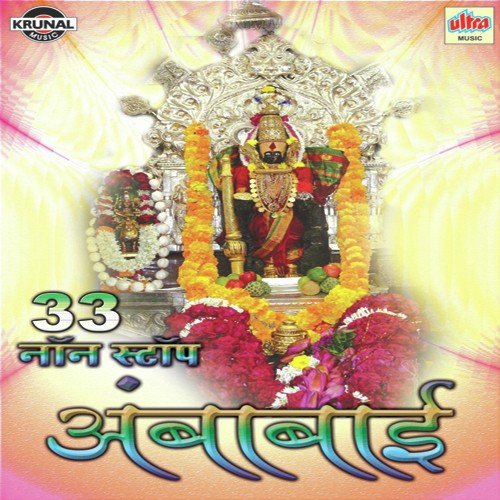 Chala Jodin Devi Darshanala - Various Artists