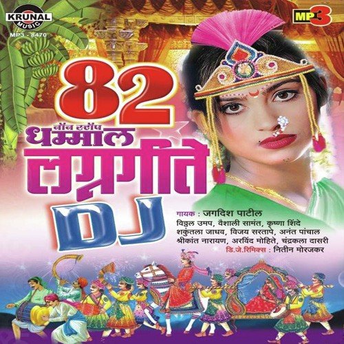 Aga Shila Chal Javu Mumbaila - Various Artists