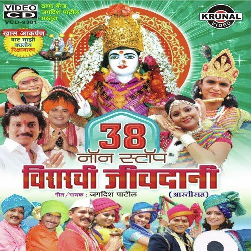 Aai Jivdani Mauli Virar Gavchi Mauli - Various Artists
