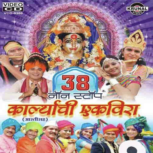 Devi Ekveera Aai Mauli Lonavnachi Aai Mauli - Various Artists