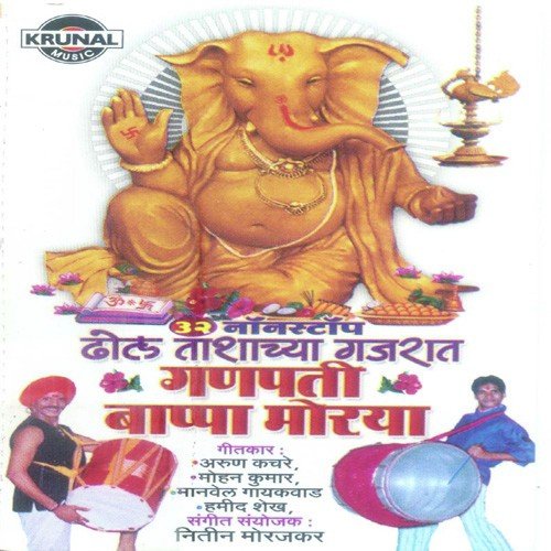 Ganpati Raya Darshan De - Various Artists