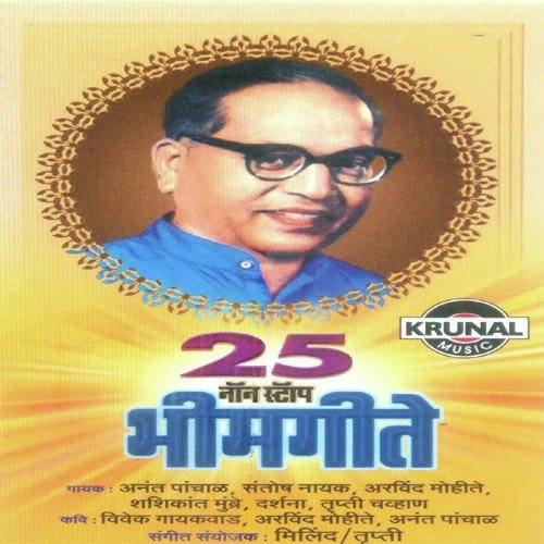 Ghyav Bhimrayach Nav - Various Artists