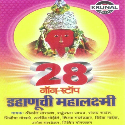 Mastaki Mukut Chandicha - Various Artists