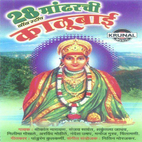 Mandhargavachi Hi Navalai - Various Artists