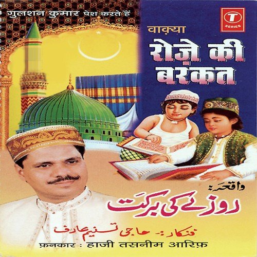 Maahe Ramjan Ki Sunate Hai Tumhe Ek Dastan - Aarif Khan, Haji Tasleem Aarif, Raju Khan