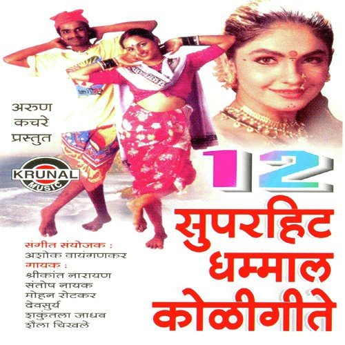 Hat Maza Dharshil Kay - Various Artists