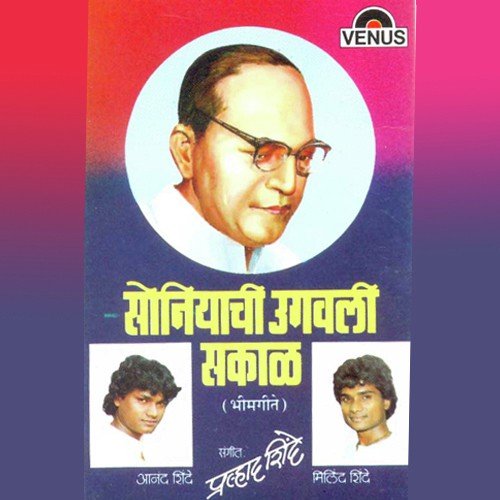 Soniyachi Ugavali Sakaal - Anuradha Paudwal, Vaishali Samant, Uttara Kelkar, Kaustubh Datar, Anand Shinde, Shrikant Narayan, Ar