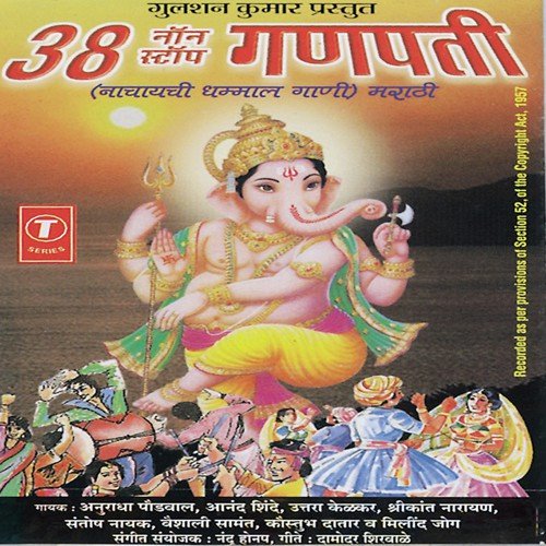 Devadhi Devala Vandu...He Mumbaichya Siddhi Vinayaka - Anuradha Paudwal, Vaishali Samant, Uttara Kelkar, Kaustubh Datar, Anand Shinde, Shrikant Narayan, Sa