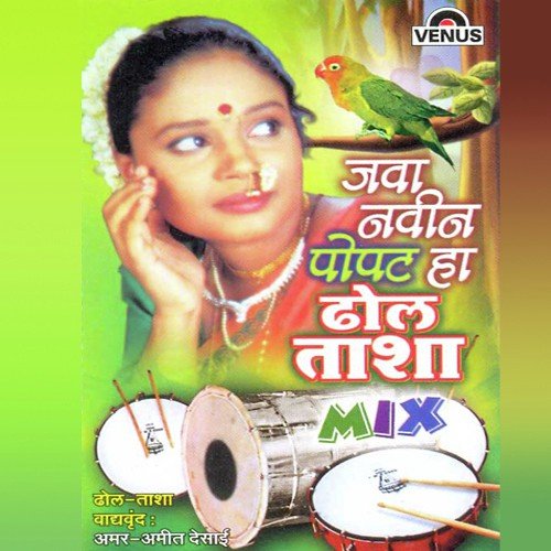 Limbu Mala Marila - Anuradha Paudwal, Vaishali Samant, Uttara Kelkar, Kaustubh Datar, Anand Shinde, Shrikant Narayan, Sa