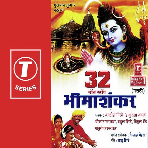 Har Har Mahadev...Sutla Dhaam Ango - Shrikant Narayan, Shakuntala Jadhav, Vitthal Dhende, Madhuri Karmarkar, Rahul Shinde, Jagdish Gorse,