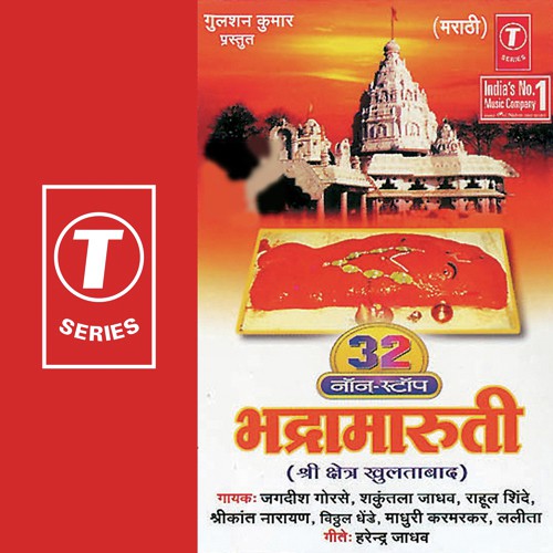 Anjani Suta...Jauya Bhadra Marutila - Shrikant Narayan, Lalita, Shakuntala Jadhav, Vitthal Dhende, Rahul Shinde, Jagdish Gorse, Madhuri, B
